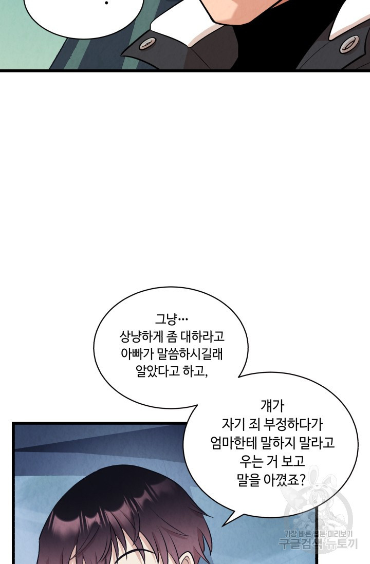 당골의 신부 140화 - 웹툰 이미지 66