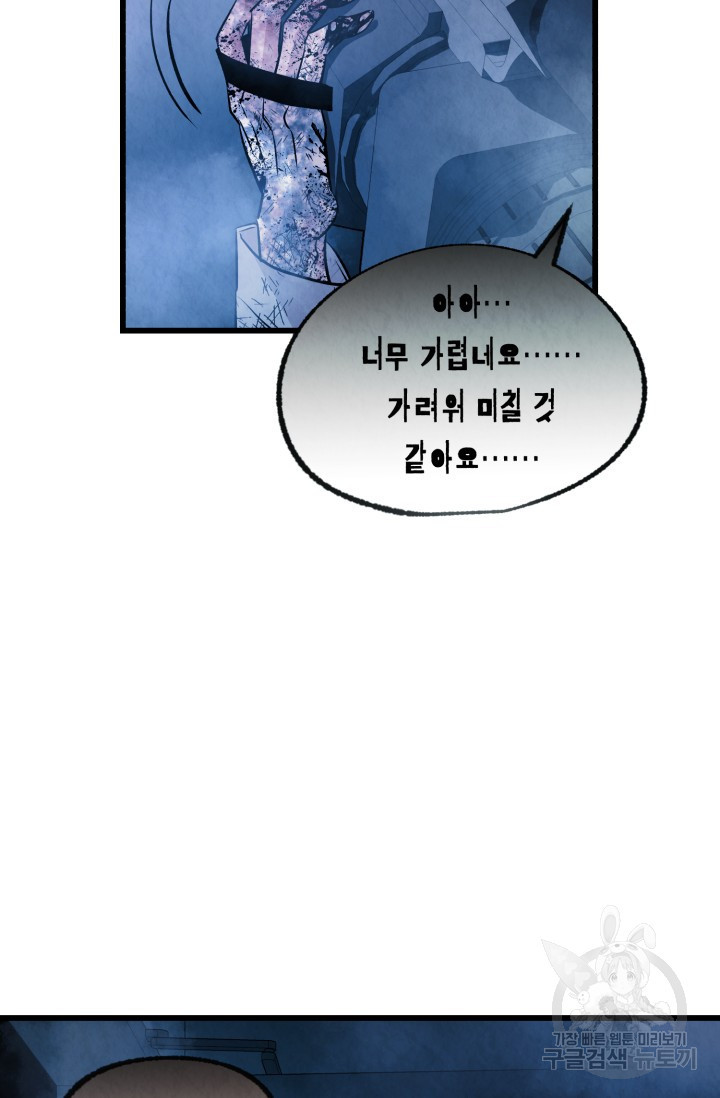 당골의 신부 141화 - 웹툰 이미지 39