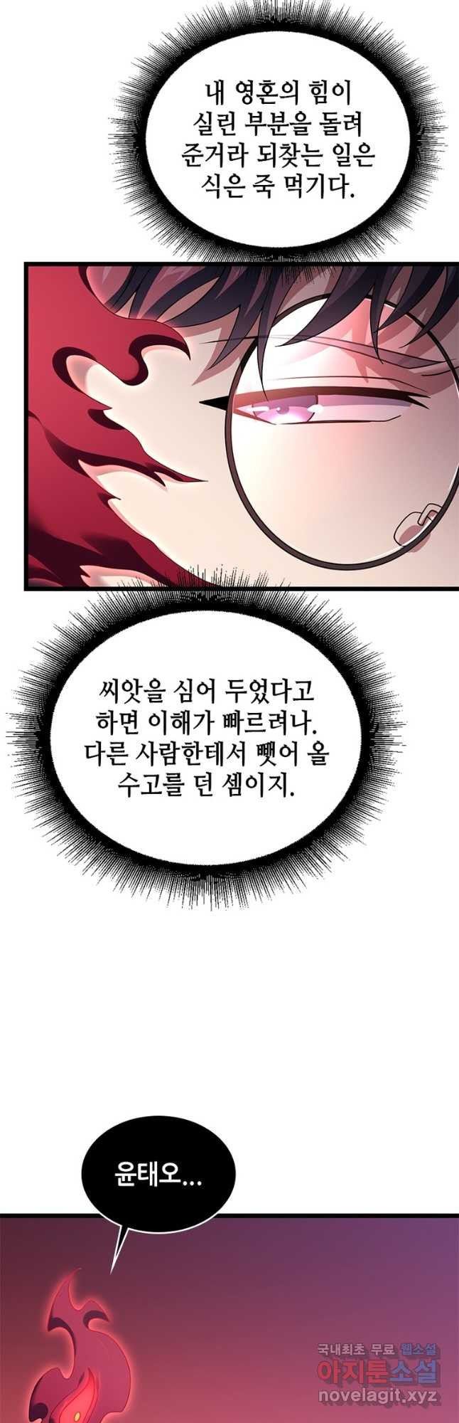 시스템 마스터, 레벨 1부터 시작하다 45화 - 웹툰 이미지 18