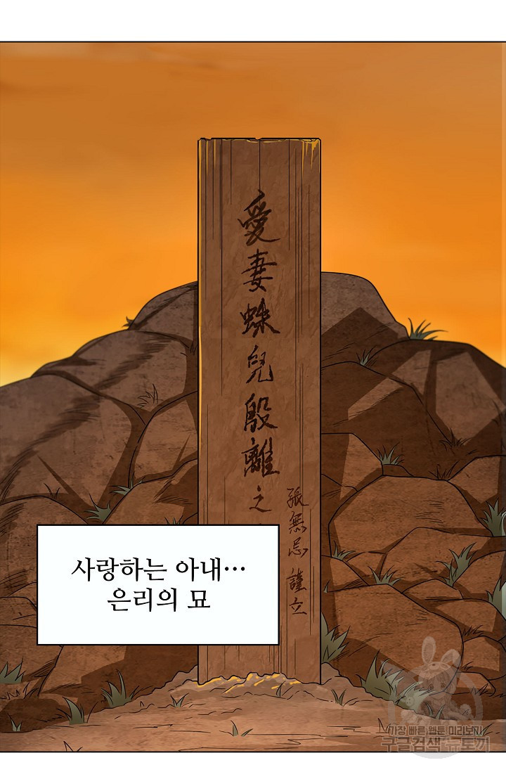 의천도룡기 140화 - 웹툰 이미지 42