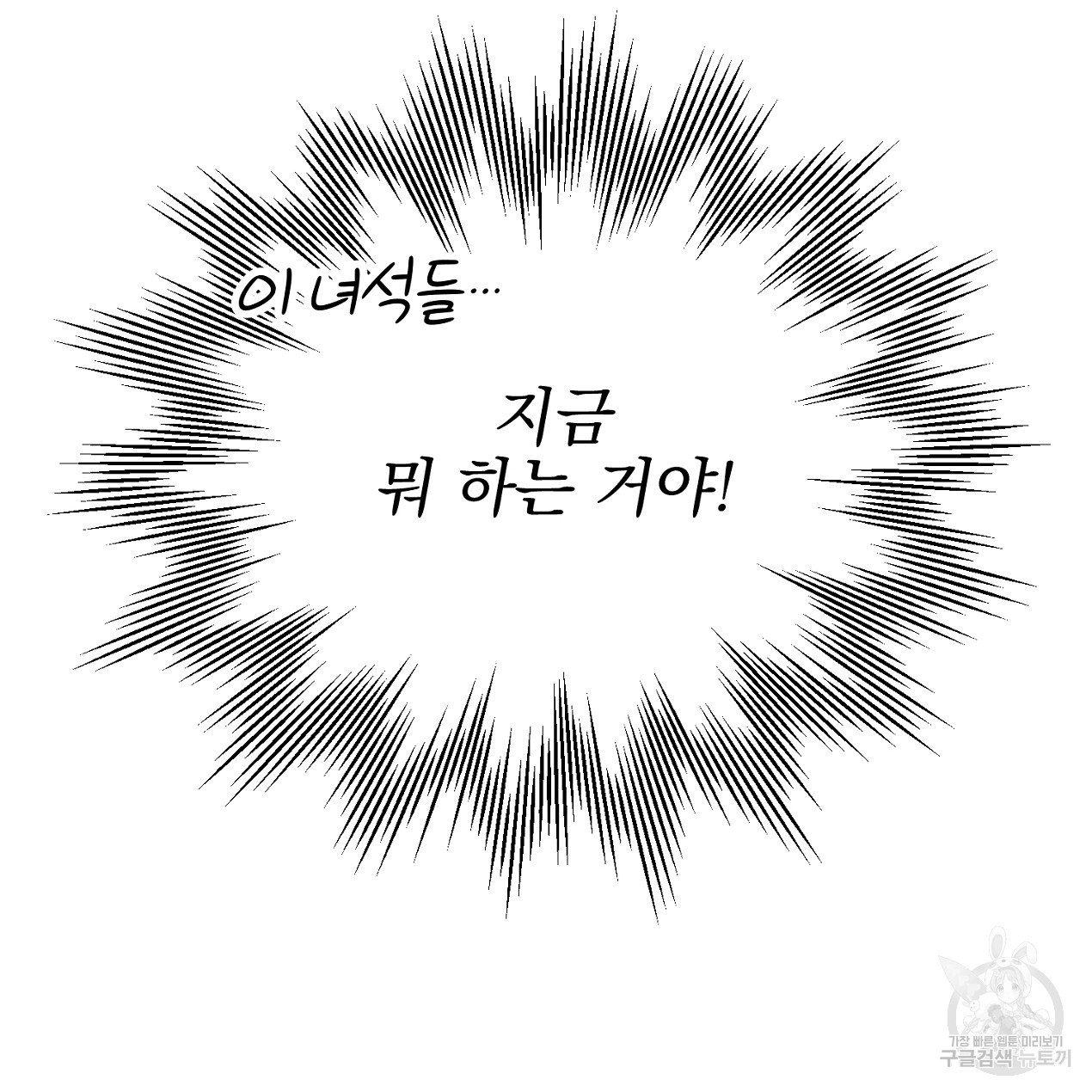 블랙 스톰(Black Storm) 8화 - 웹툰 이미지 5