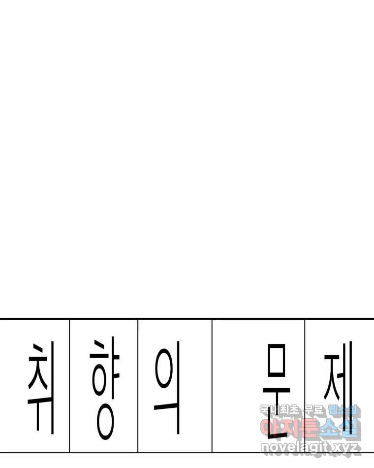 취향의 문제 29.붕괴(4) - 웹툰 이미지 1