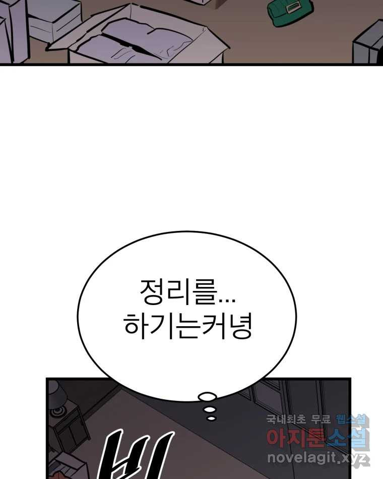 취향의 문제 29.붕괴(4) - 웹툰 이미지 7