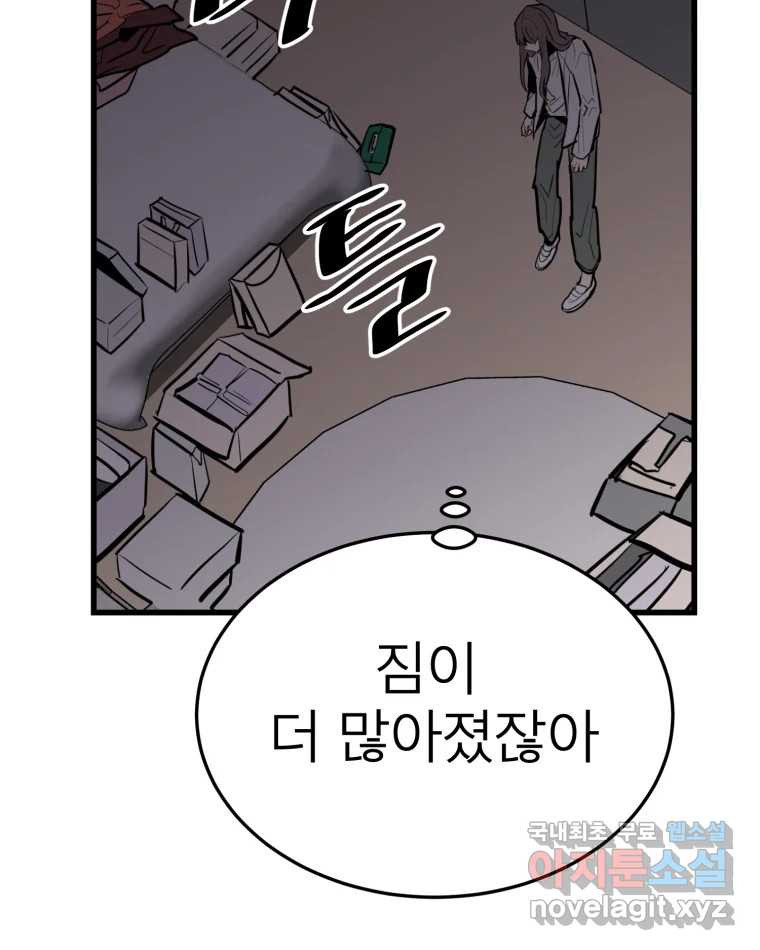 취향의 문제 29.붕괴(4) - 웹툰 이미지 8