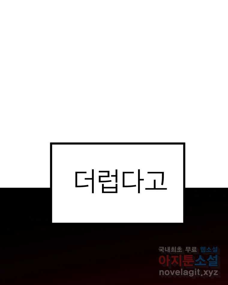 취향의 문제 29.붕괴(4) - 웹툰 이미지 25