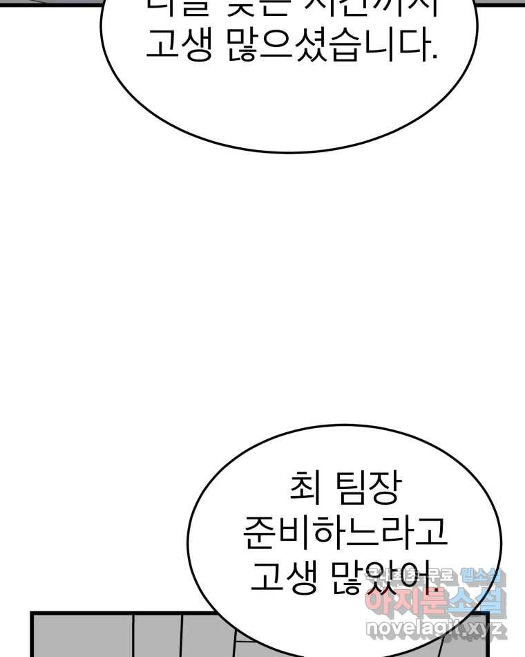 취향의 문제 29.붕괴(4) - 웹툰 이미지 37