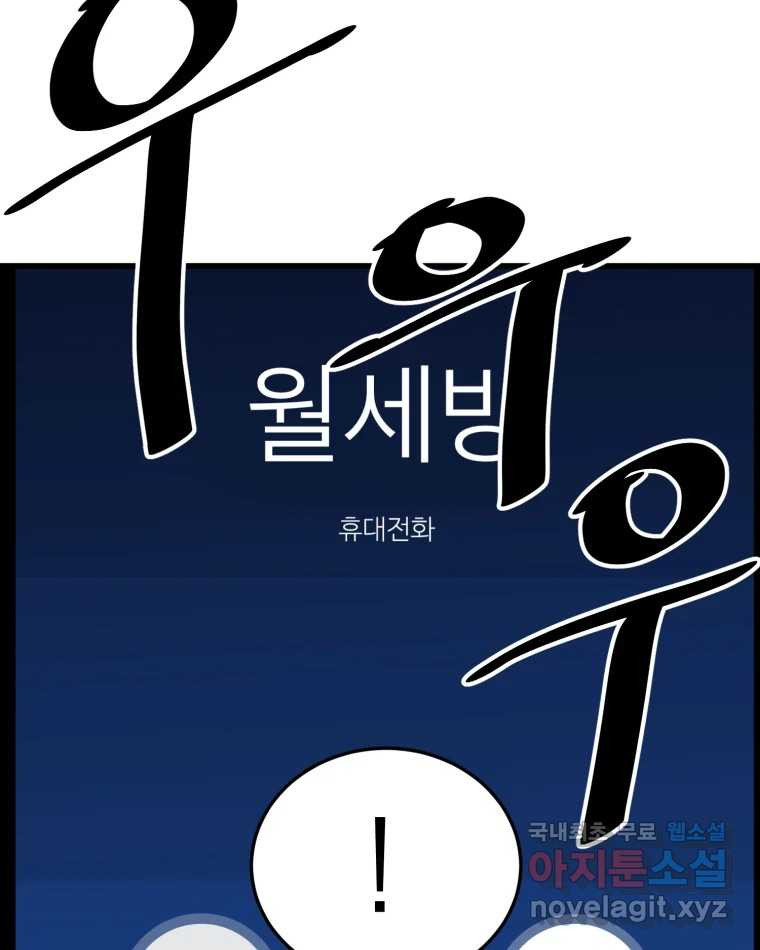 취향의 문제 29.붕괴(4) - 웹툰 이미지 45