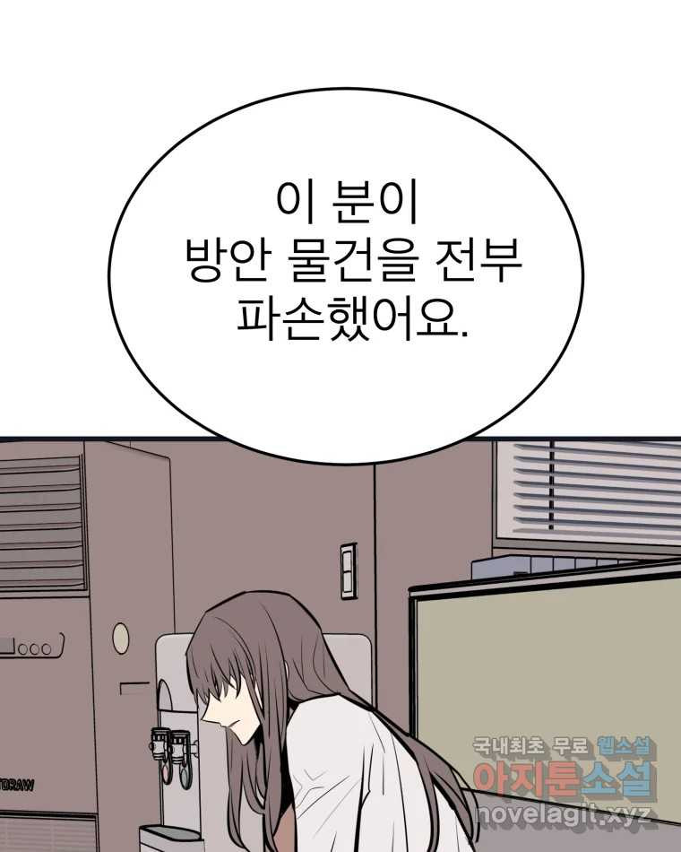 취향의 문제 29.붕괴(4) - 웹툰 이미지 55