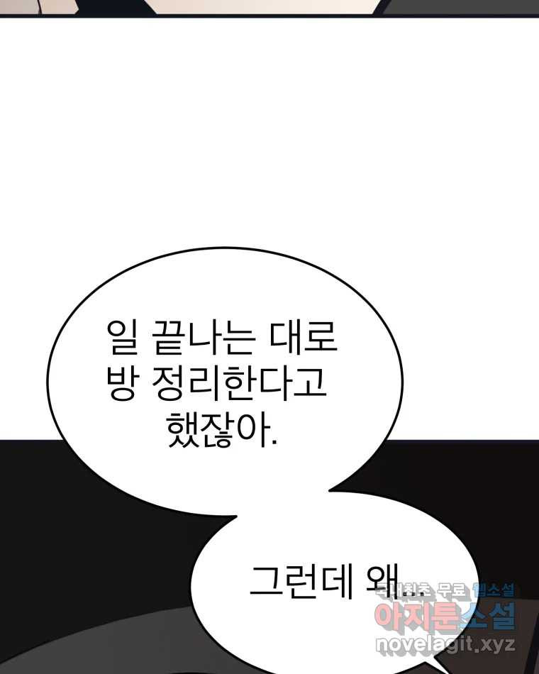 취향의 문제 29.붕괴(4) - 웹툰 이미지 66