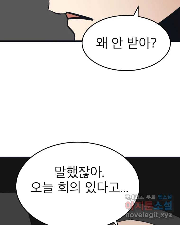 취향의 문제 29.붕괴(4) - 웹툰 이미지 69