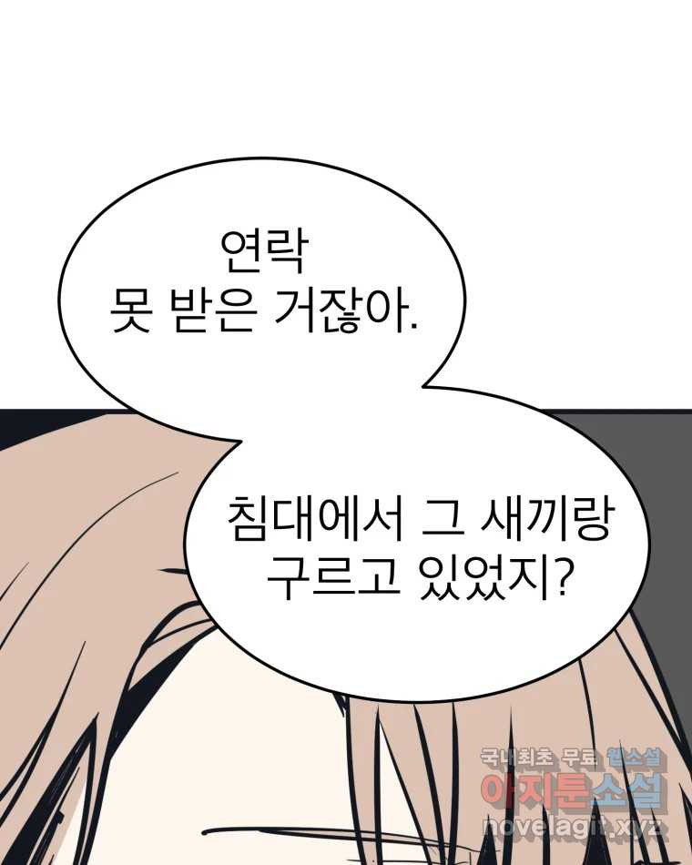 취향의 문제 29.붕괴(4) - 웹툰 이미지 71