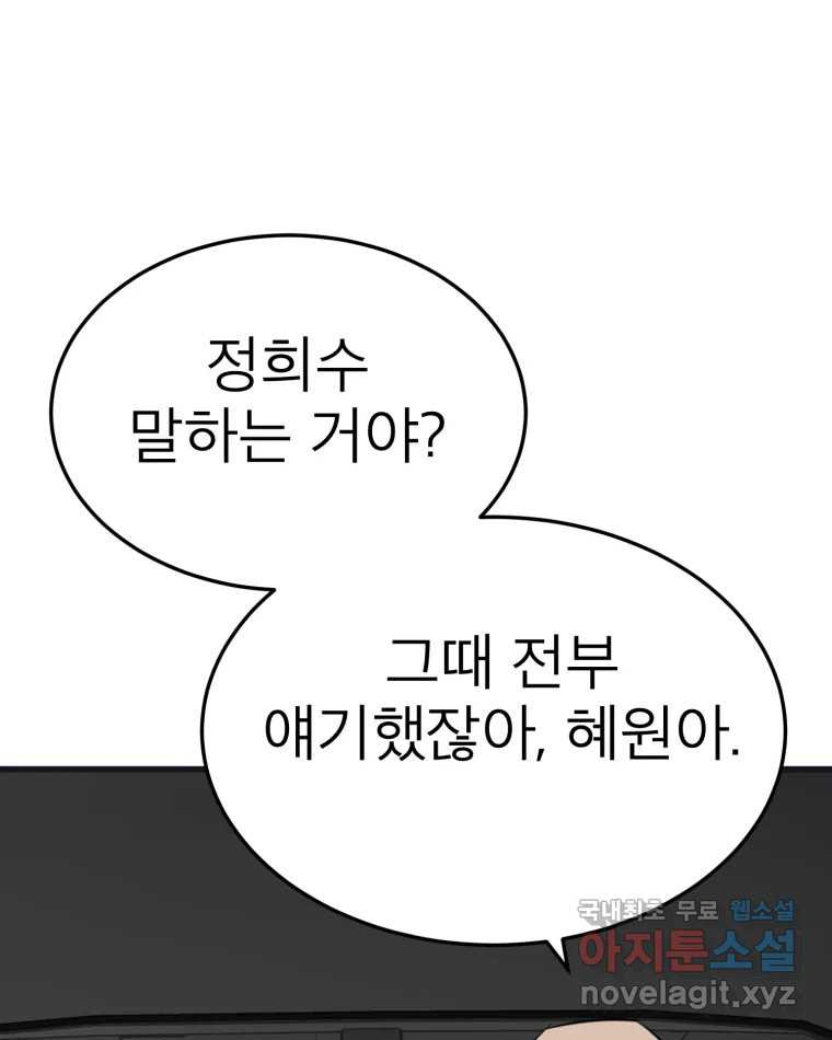 취향의 문제 29.붕괴(4) - 웹툰 이미지 73