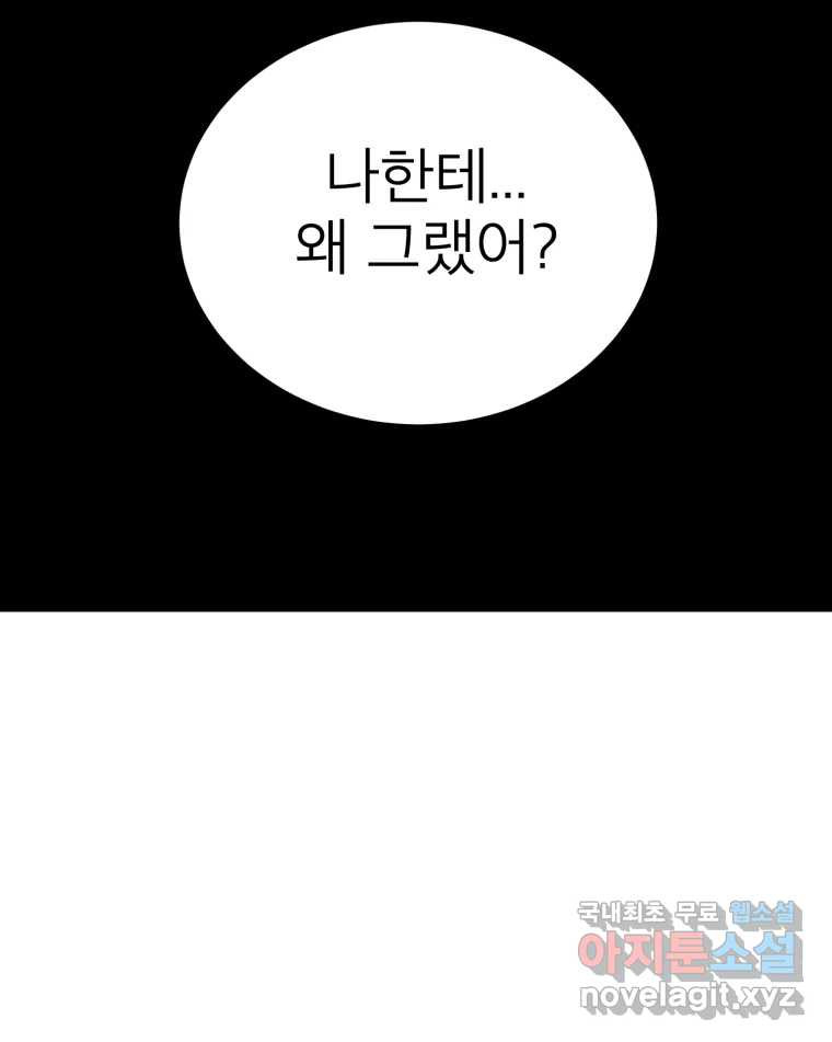 취향의 문제 29.붕괴(4) - 웹툰 이미지 104