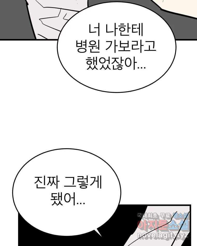 취향의 문제 29.붕괴(4) - 웹툰 이미지 106