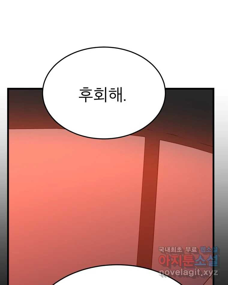 취향의 문제 29.붕괴(4) - 웹툰 이미지 110