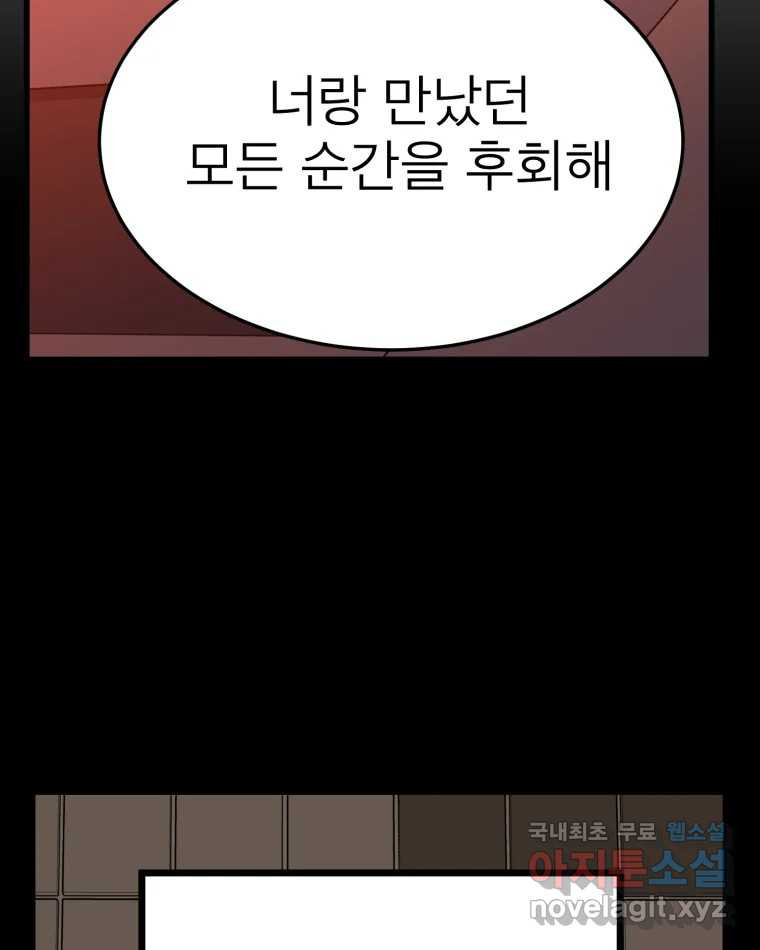 취향의 문제 29.붕괴(4) - 웹툰 이미지 111