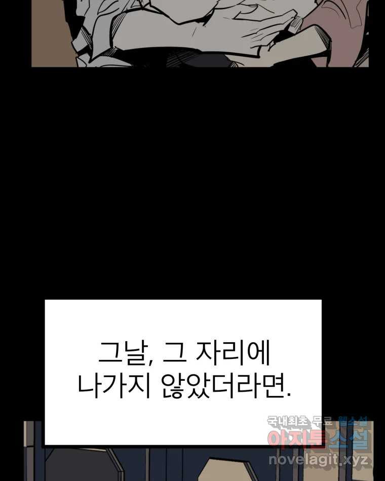 취향의 문제 29.붕괴(4) - 웹툰 이미지 114