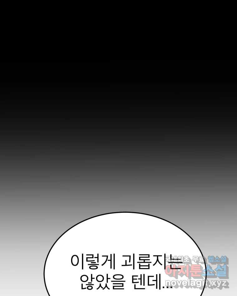 취향의 문제 29.붕괴(4) - 웹툰 이미지 121