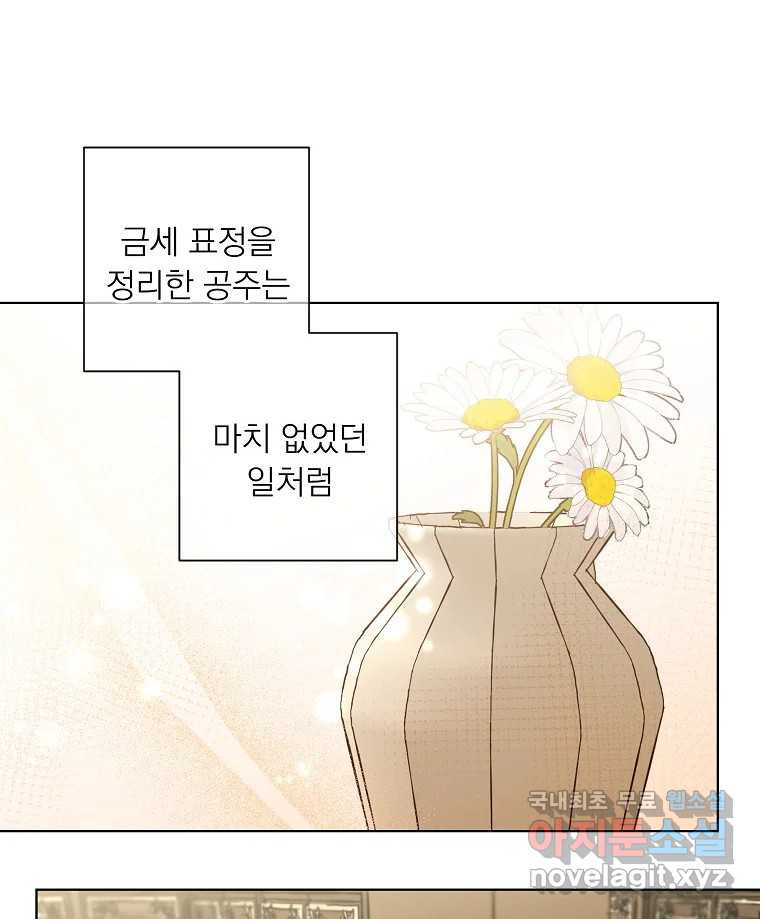 죽일 수 없다면 사랑하세요 10화 - 웹툰 이미지 4