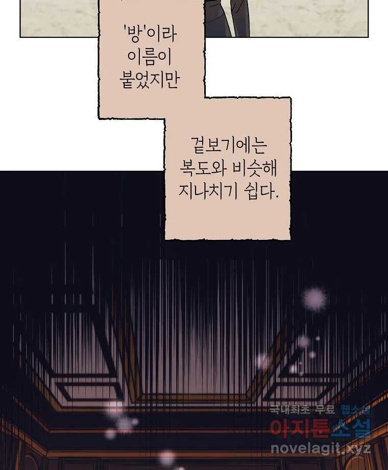 죽일 수 없다면 사랑하세요 10화 - 웹툰 이미지 54