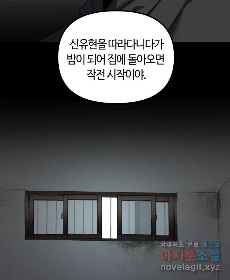 네가 죽은 세계의 나 20화 - 웹툰 이미지 33