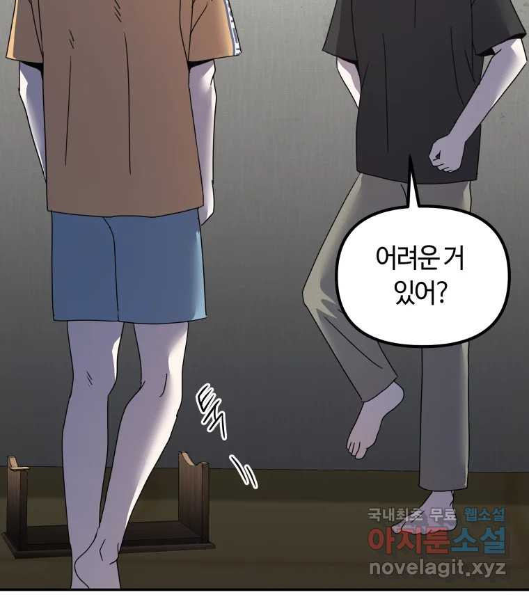 네가 죽은 세계의 나 20화 - 웹툰 이미지 52