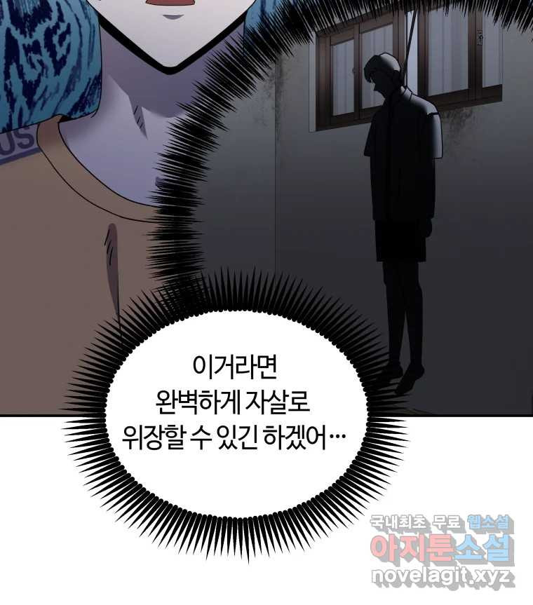 네가 죽은 세계의 나 20화 - 웹툰 이미지 54