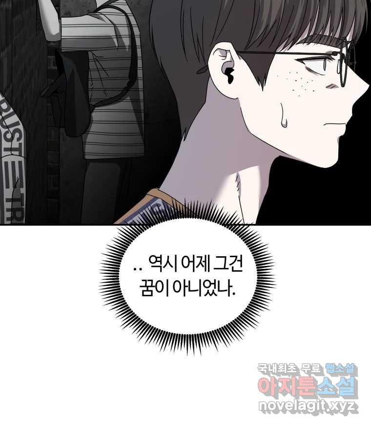 네가 죽은 세계의 나 20화 - 웹툰 이미지 57