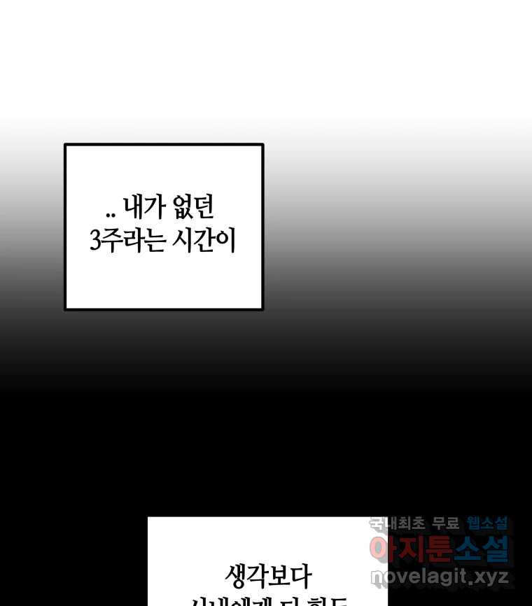 네가 죽은 세계의 나 20화 - 웹툰 이미지 67