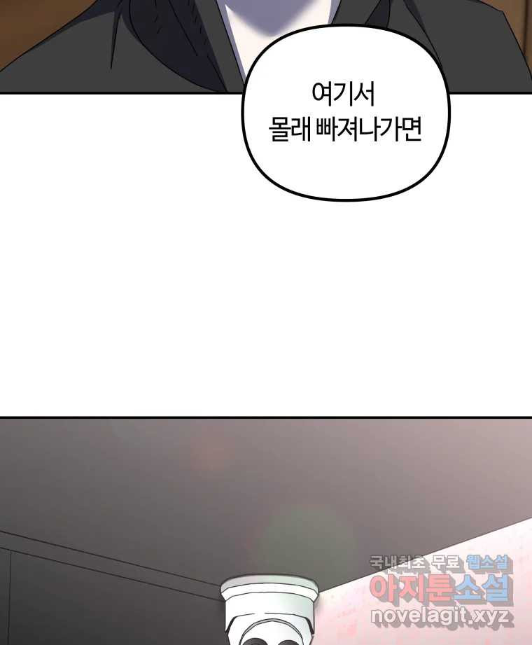 네가 죽은 세계의 나 20화 - 웹툰 이미지 103