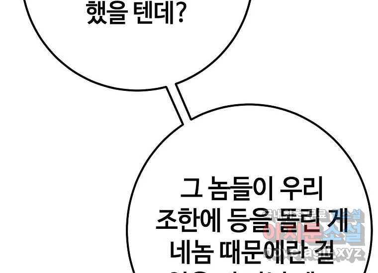 회개불가 7화 - 웹툰 이미지 12