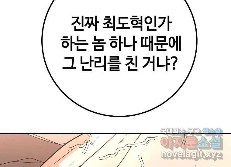 회개불가 7화 - 웹툰 이미지 16