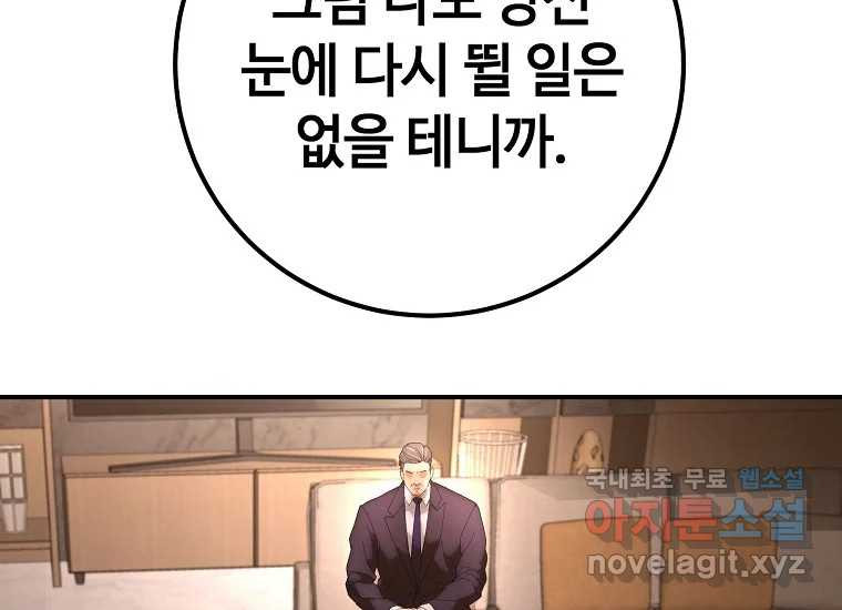 회개불가 7화 - 웹툰 이미지 40