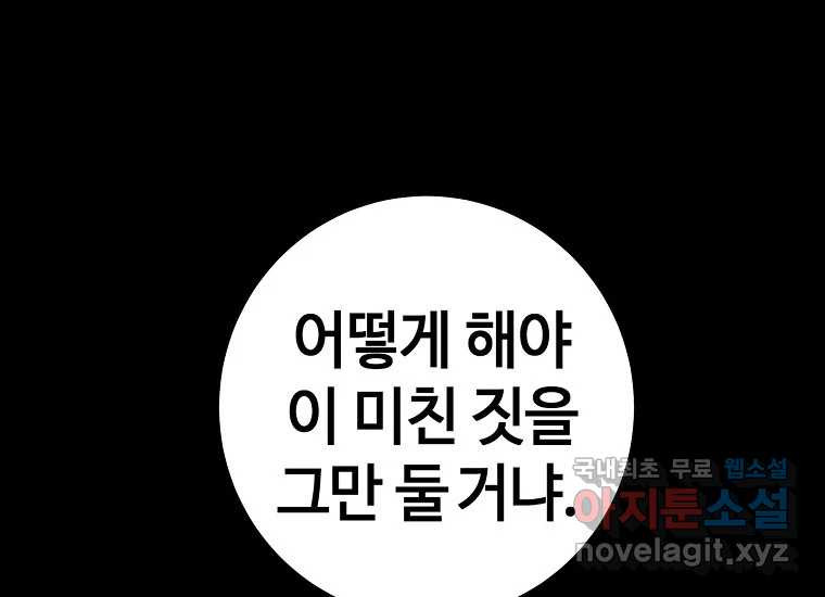 회개불가 7화 - 웹툰 이미지 57