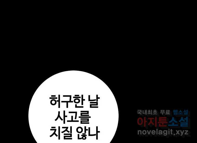 회개불가 7화 - 웹툰 이미지 60