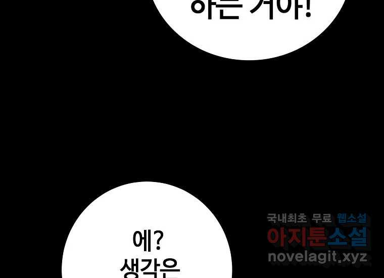 회개불가 7화 - 웹툰 이미지 63