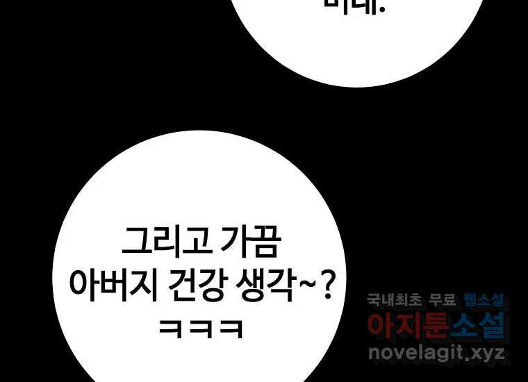 회개불가 7화 - 웹툰 이미지 66