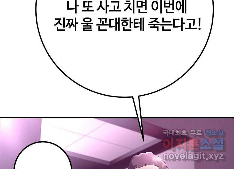 회개불가 7화 - 웹툰 이미지 120