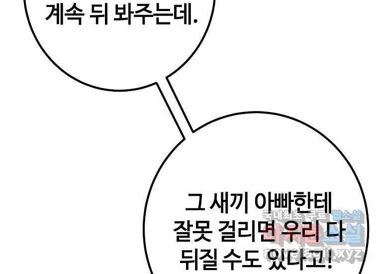 회개불가 7화 - 웹툰 이미지 200