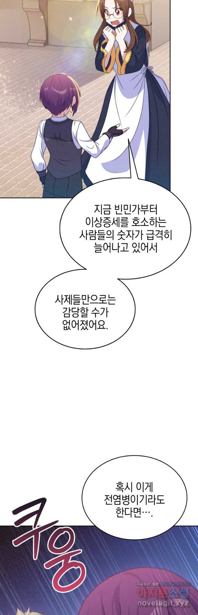 죽지 않는 엑스트라 27화 - 웹툰 이미지 38