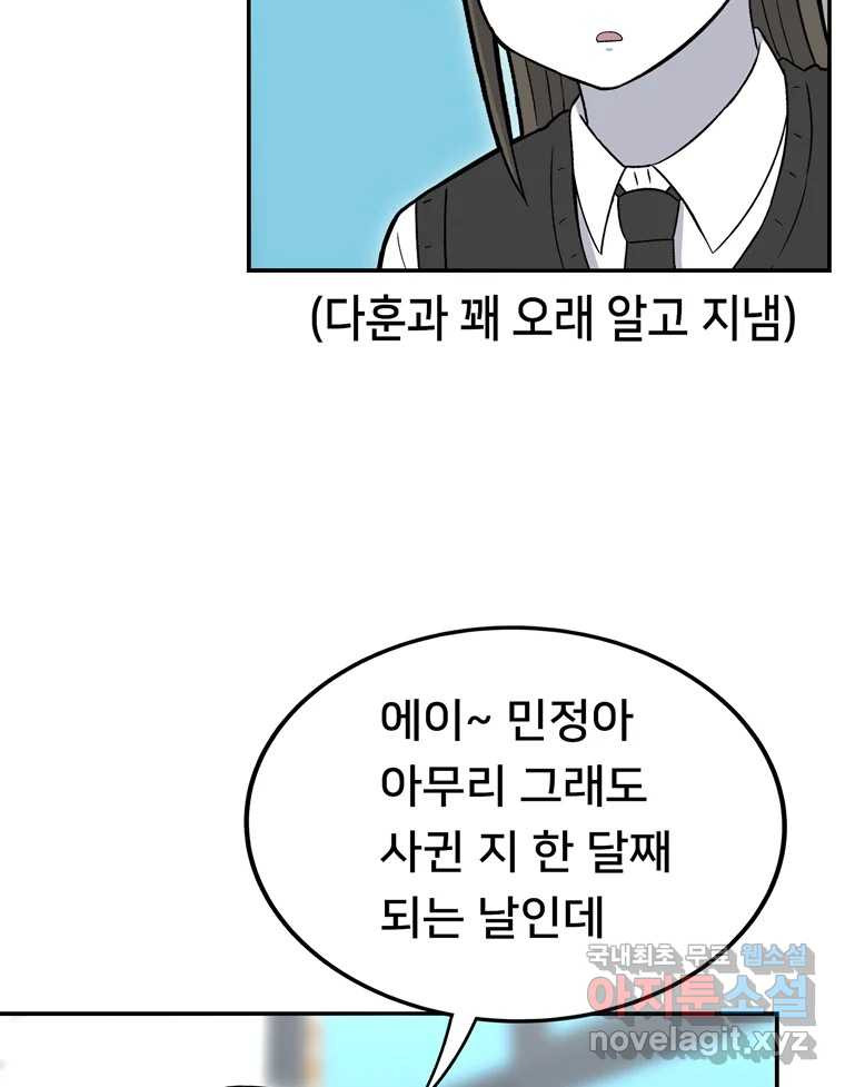 우리 청춘의 사랑은 92.기념일(2) - 웹툰 이미지 7