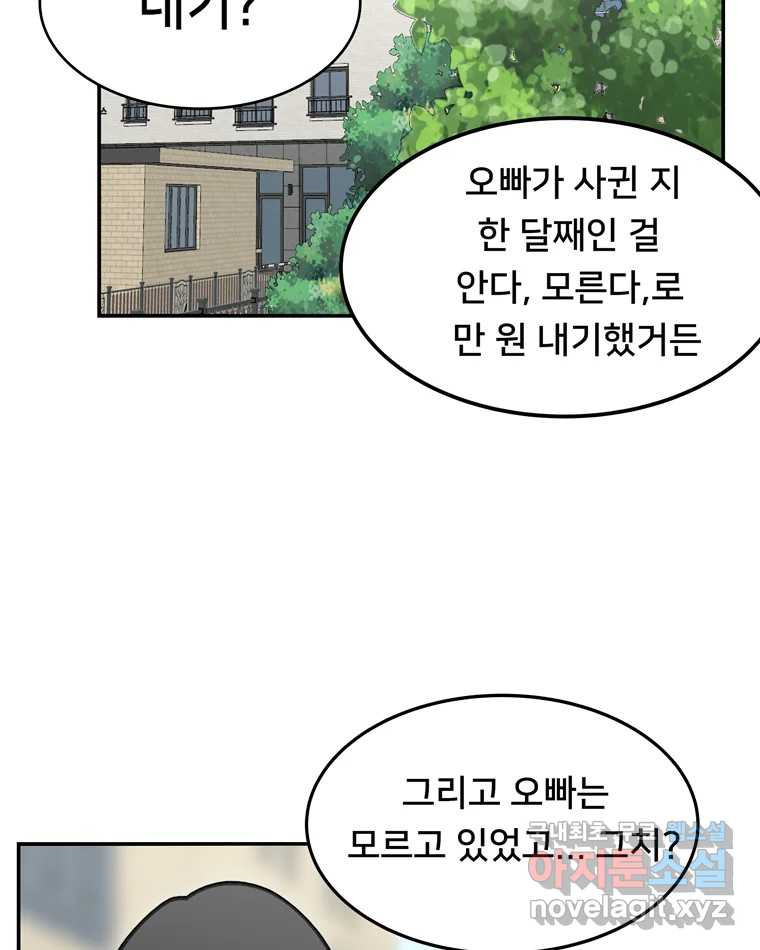 우리 청춘의 사랑은 92.기념일(2) - 웹툰 이미지 40