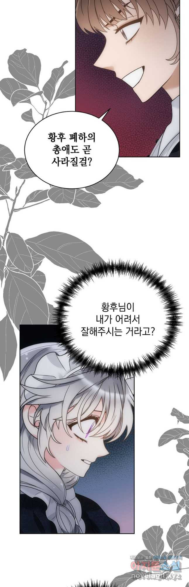 악녀 황후님이 날 너무 좋아해 36화 - 웹툰 이미지 29