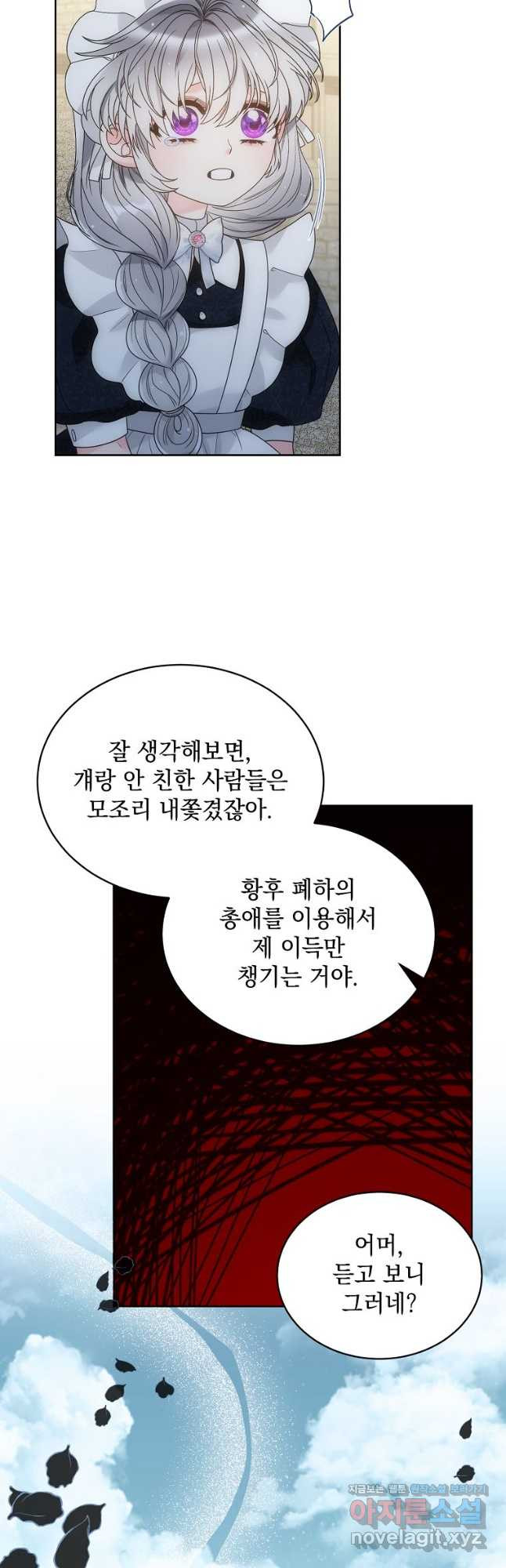 악녀 황후님이 날 너무 좋아해 36화 - 웹툰 이미지 32