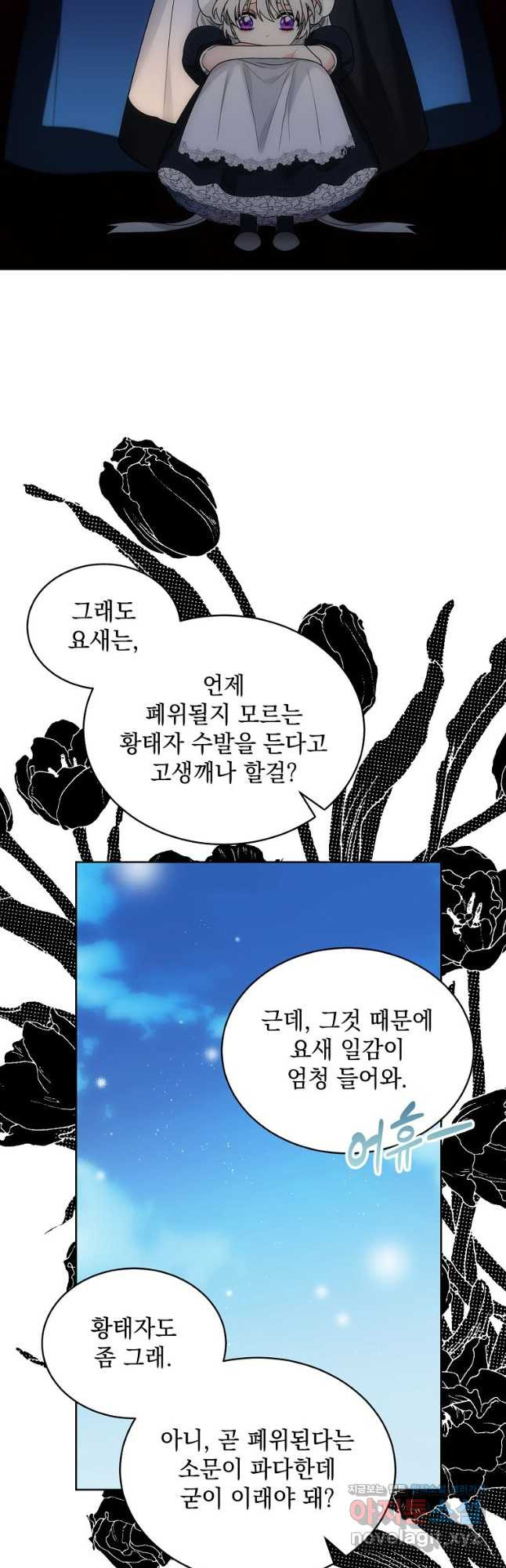 악녀 황후님이 날 너무 좋아해 36화 - 웹툰 이미지 35