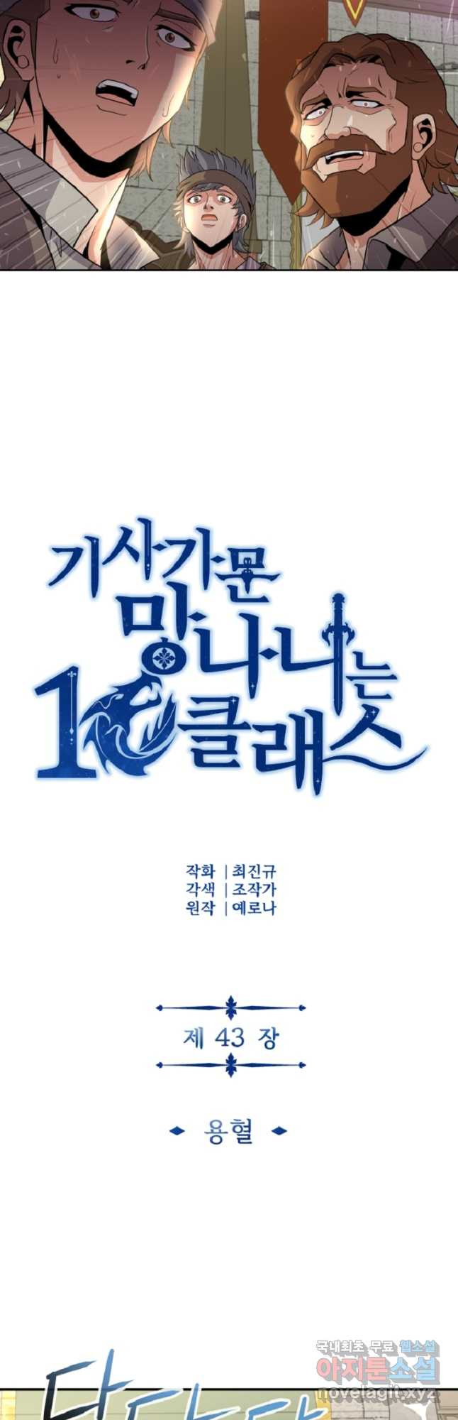 기사가문 망나니는 10클래스 43화 - 웹툰 이미지 4