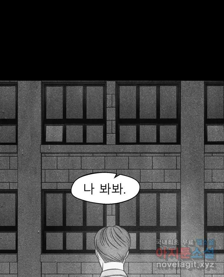 크레센도 66화 기억 - 웹툰 이미지 21