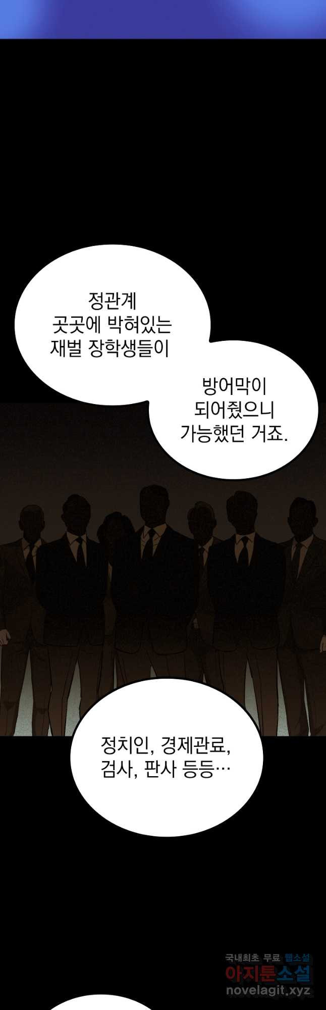 임기 첫날에 게이트가 열렸다 40화 - 웹툰 이미지 3