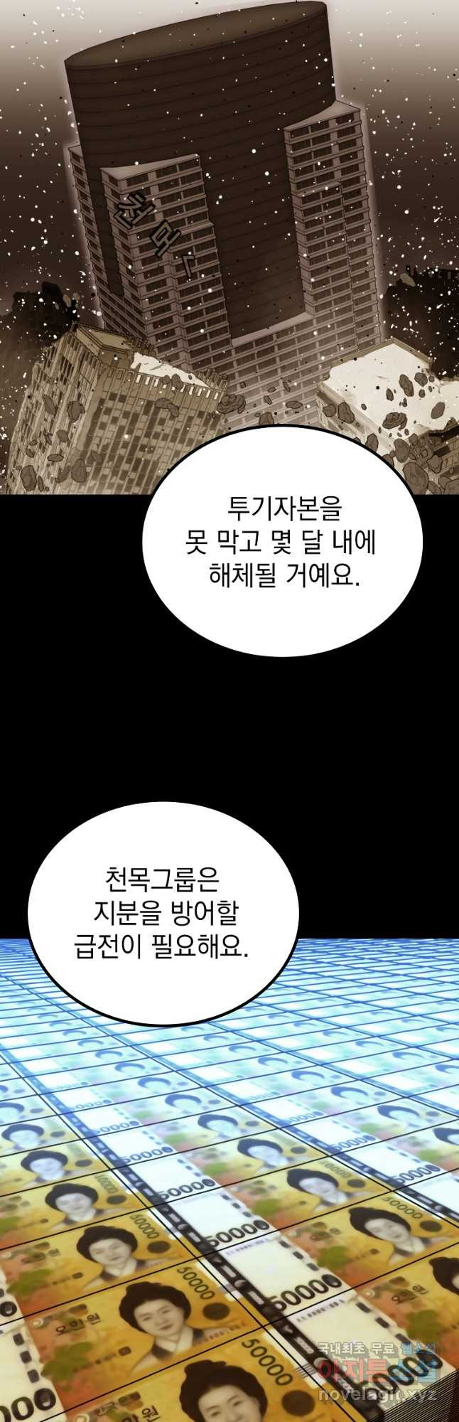 임기 첫날에 게이트가 열렸다 40화 - 웹툰 이미지 5