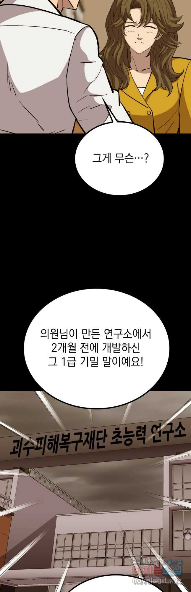 임기 첫날에 게이트가 열렸다 40화 - 웹툰 이미지 8